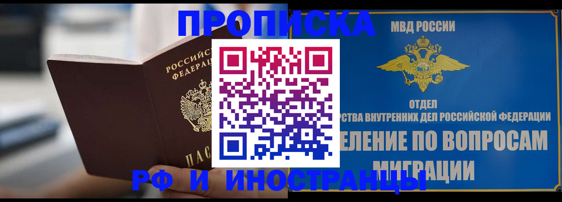 прописка законно в Арзамасе